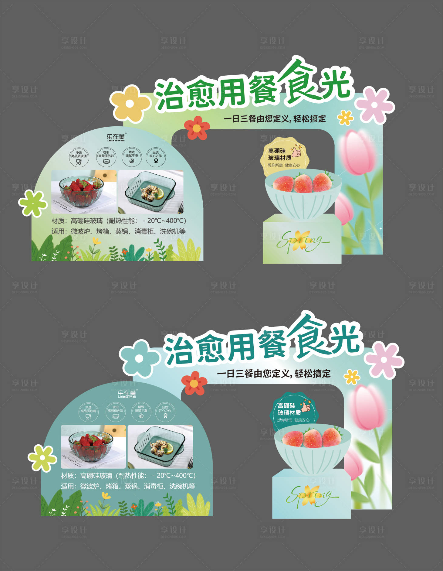 源文件下载【享设计】搜索编号：27860029320146700【玻璃餐具美陈】