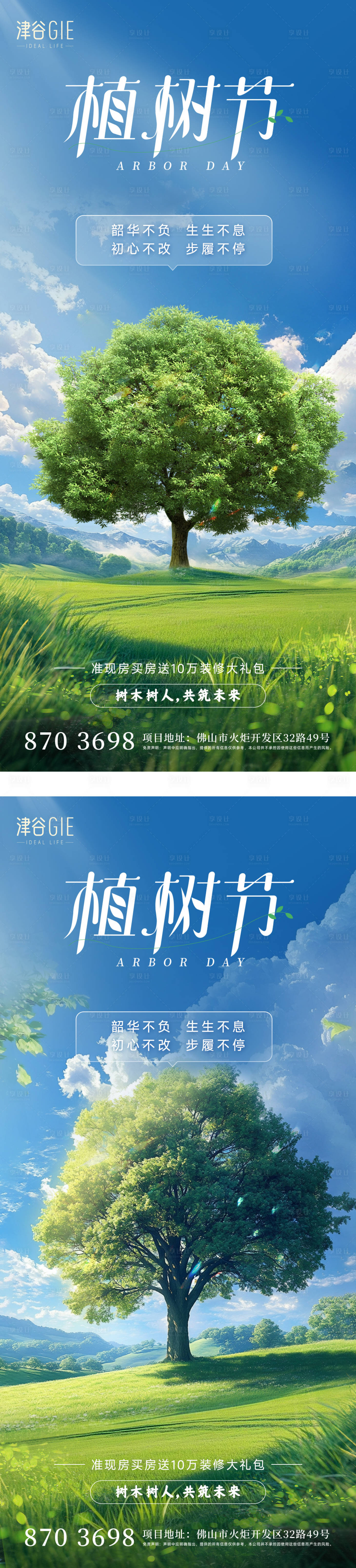 源文件下载【享设计】搜索编号：55930029260814405【植树节系列海报】