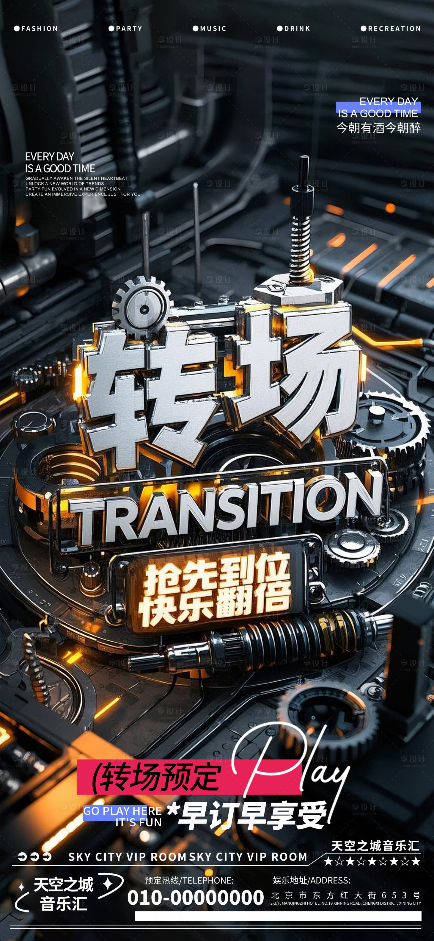 源文件下载【酒吧夜店娱乐早场转场预定预约】编号：74400029399586127
