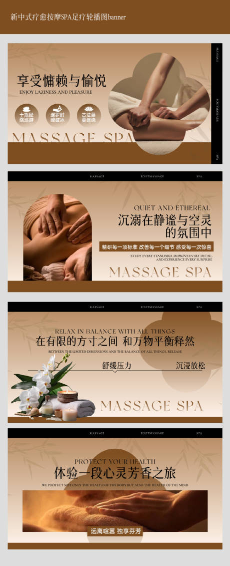 源文件下载【新中式足疗按摩SPA轮播图】编号：57960029606524227