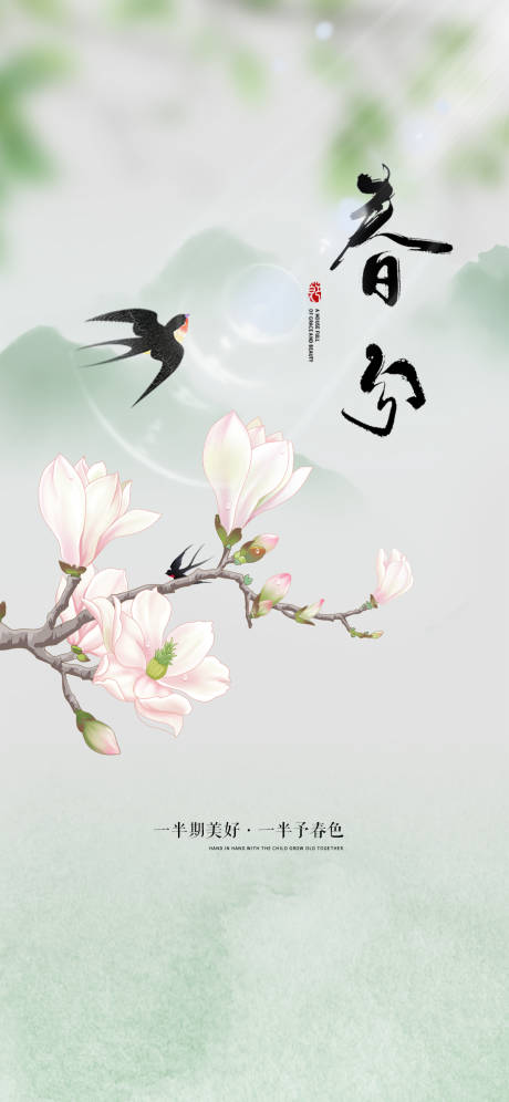 源文件下載【享設計】搜索編號：87280029319868620【春分】