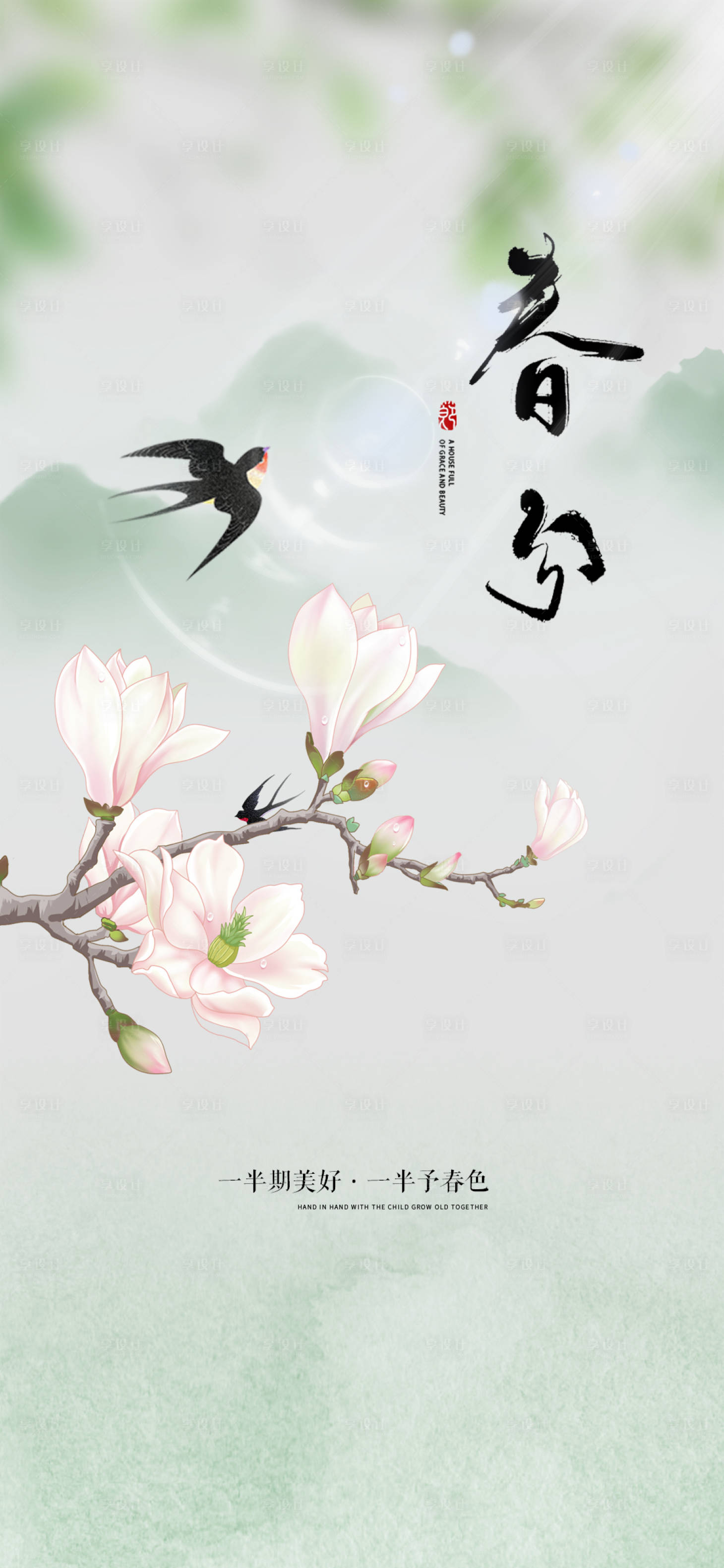 源文件下載【享設計】搜索編號：87280029319868620【春分】