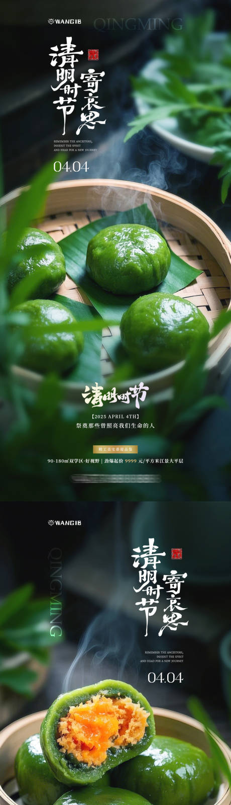 源文件下载【清明青团海报】编号：42300029625268173