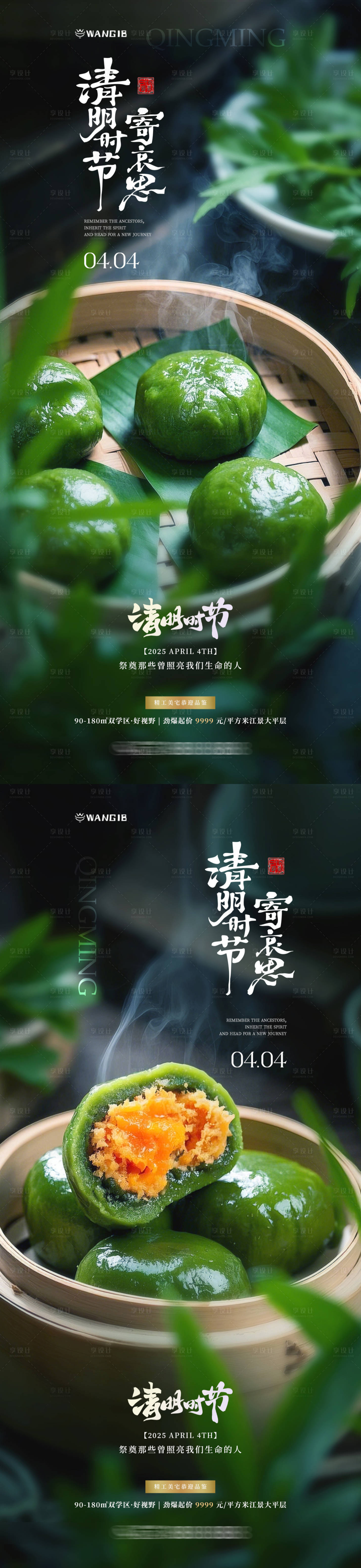 源文件下載【享設計】搜索編號：42300029625268173【清明青團海報】