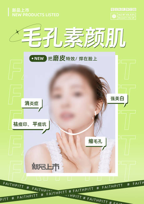 源文件下载【美业护肤展板海报】编号：89680029342303316