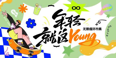 源文件下载【青年市集主画面】编号：51790029364794509