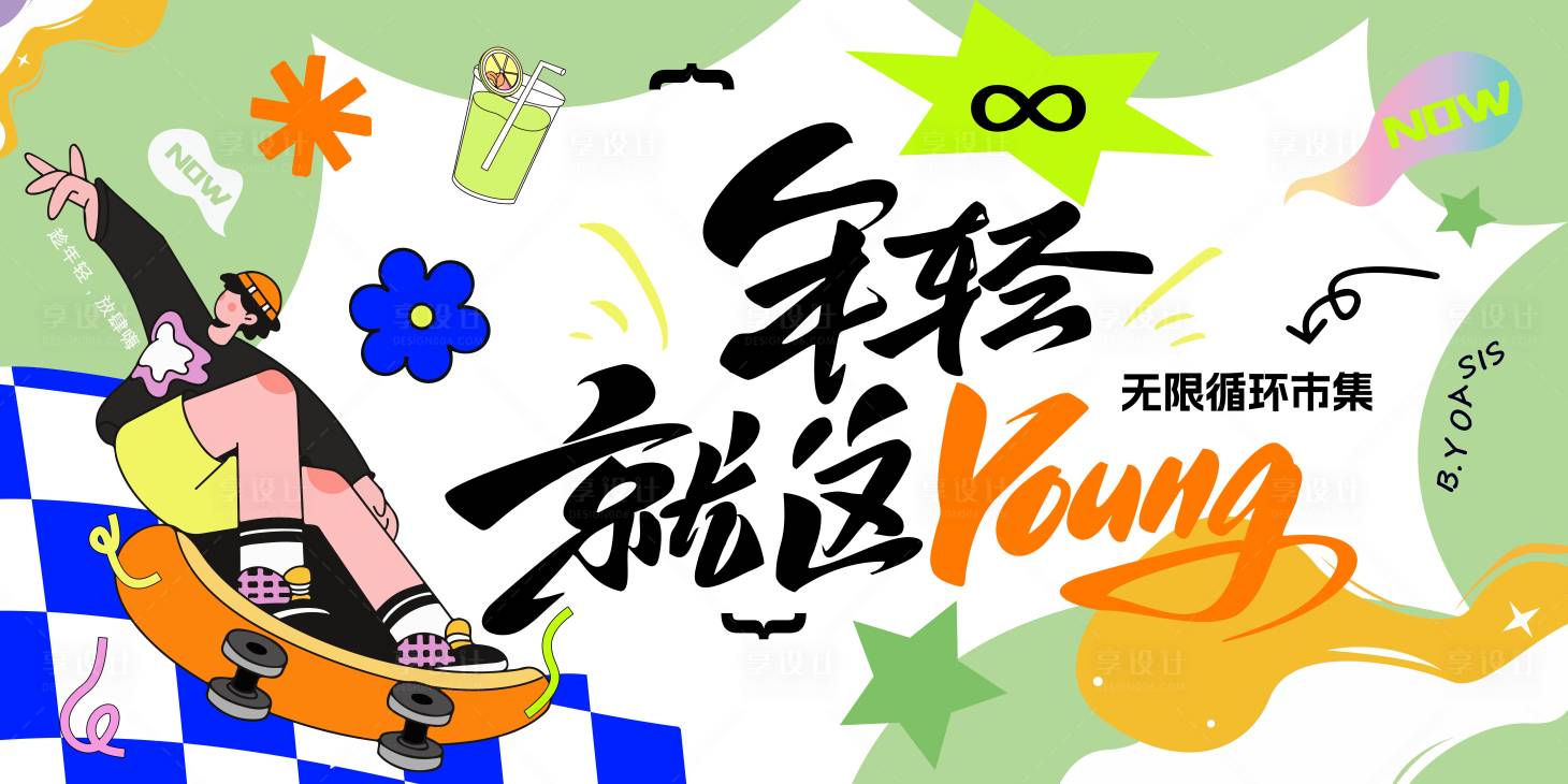 源文件下載【青年市集主畫面】編號：51790029364794509