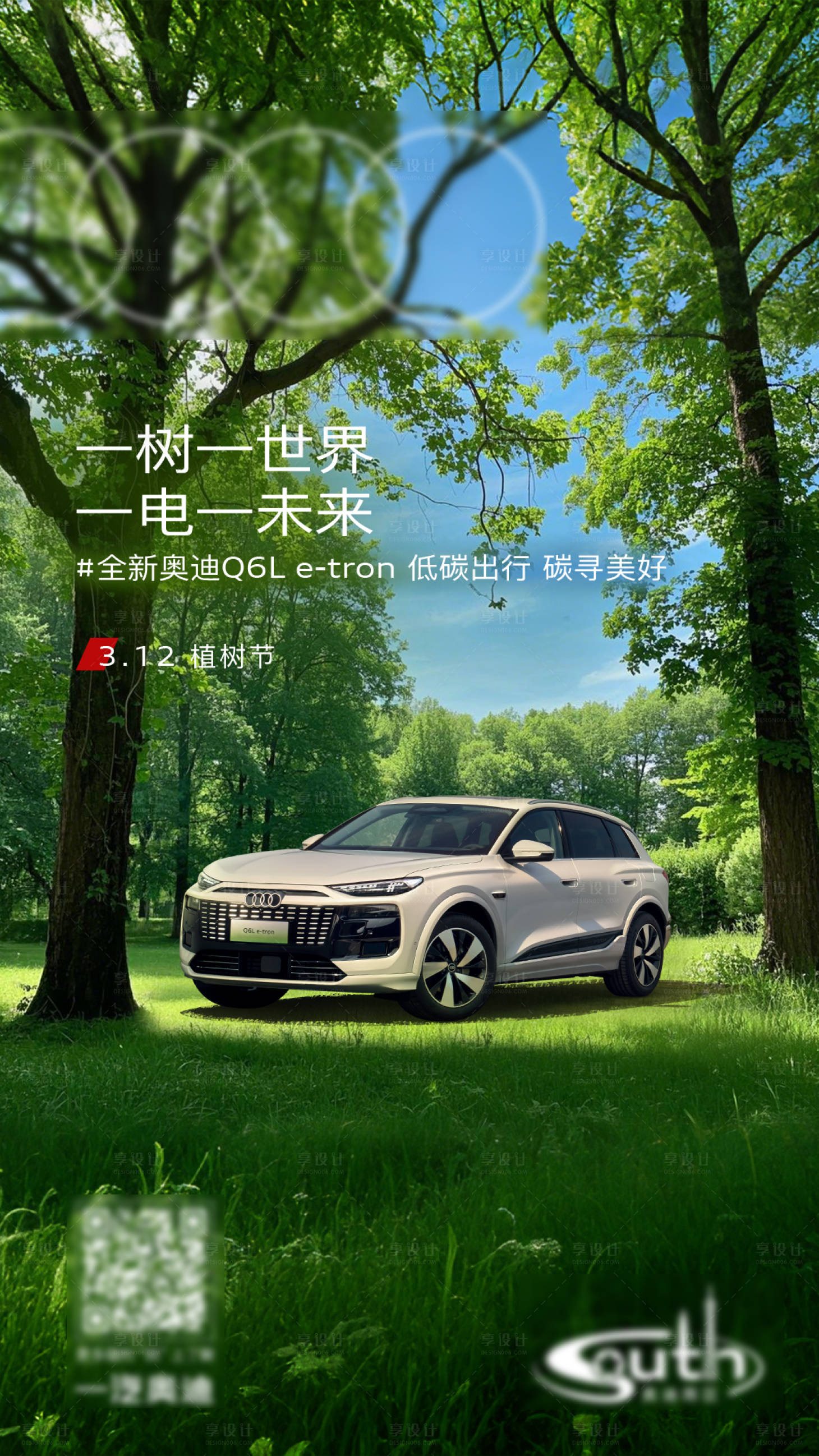 源文件下载【植树节汽车海报】编号：44190029489719911