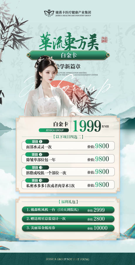源文件下載【享設(shè)計】搜索編號：86970029801725458【醫(yī)美國風(fēng)古風(fēng)卡項政策海報】