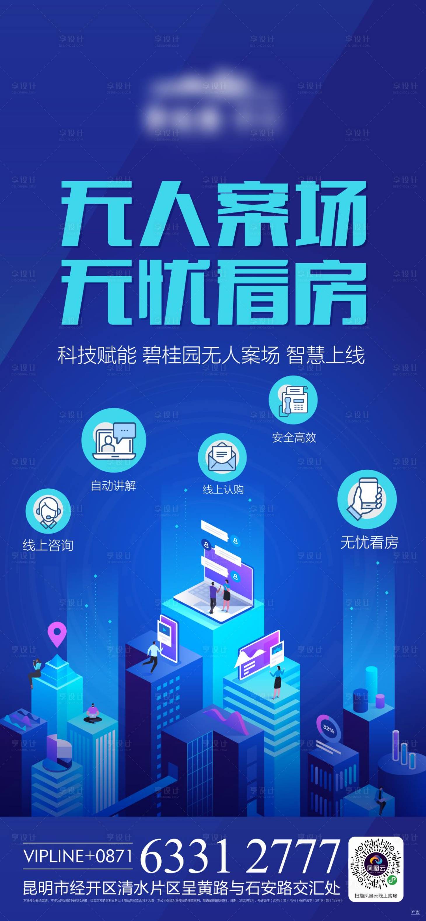 源文件下载【享设计】搜索编号：87940029269627618【房地产无人案场海报】