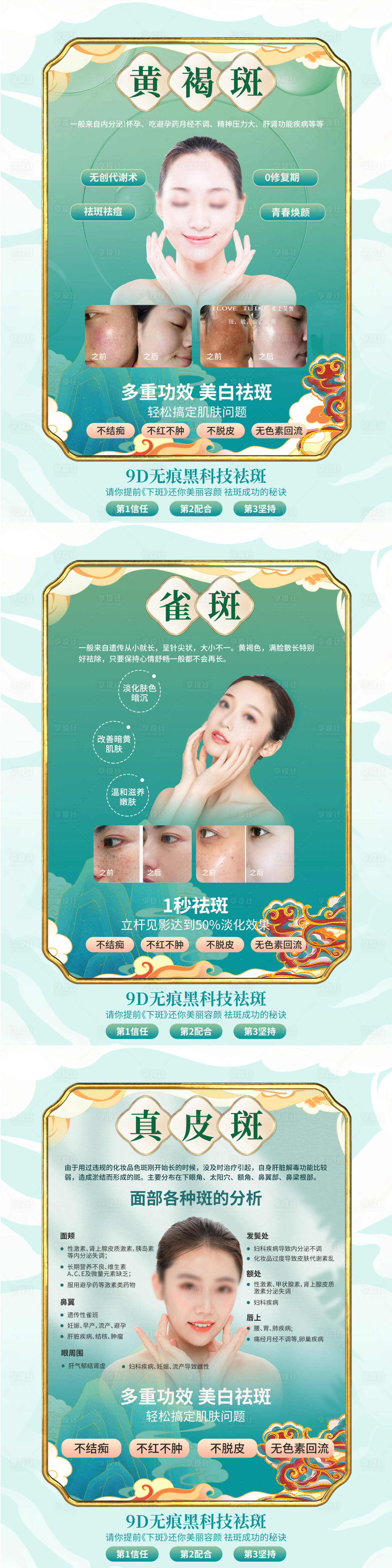 源文件下载【无痕黑科技美白祛斑医美护肤国风中式】编号：38880029136772128