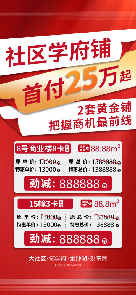 源文件下载【商铺海报】编号：76420029586788014