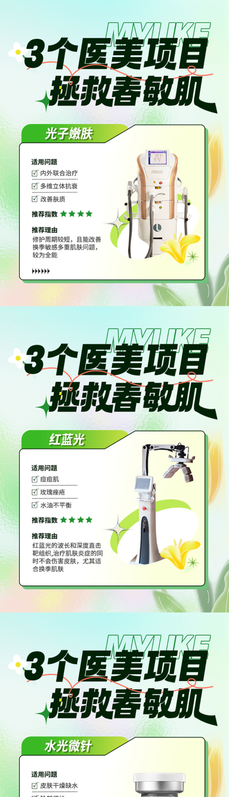 源文件下载【医美春敏】编号：77640029725288362