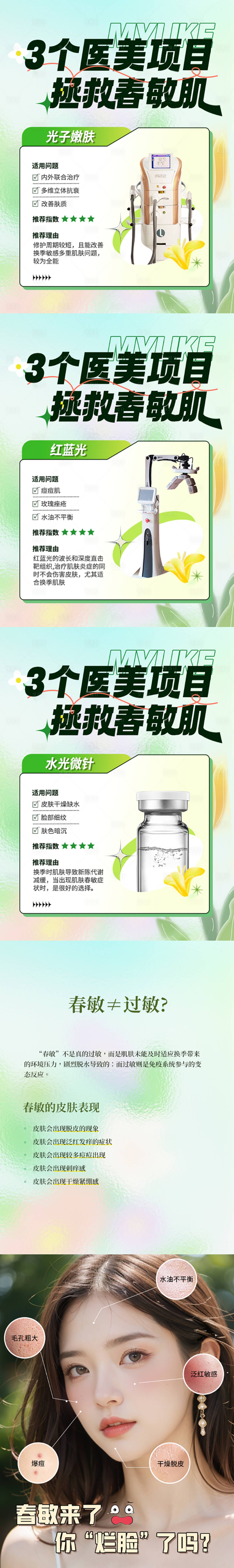 源文件下載【享設計】搜索編號：77640029725288362【醫美春敏】