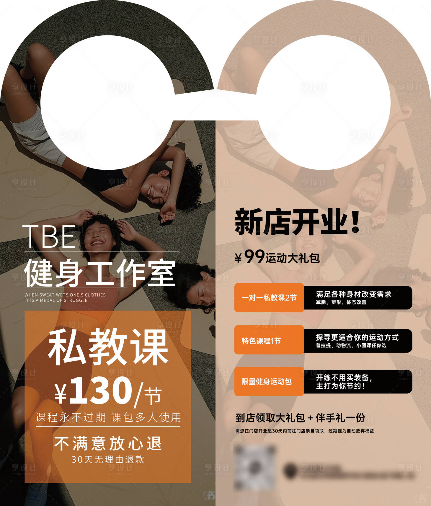 源文件下载【享设计】搜索编号：32530029777349979【健身工作室门挂牌】