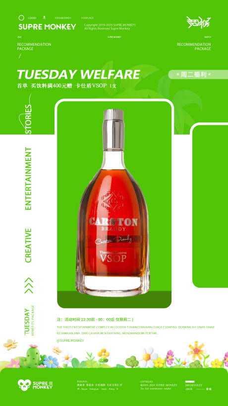 源文件下载【享设计】搜索编号：95580029627027043【酒吧酒水春季玩乐套餐】