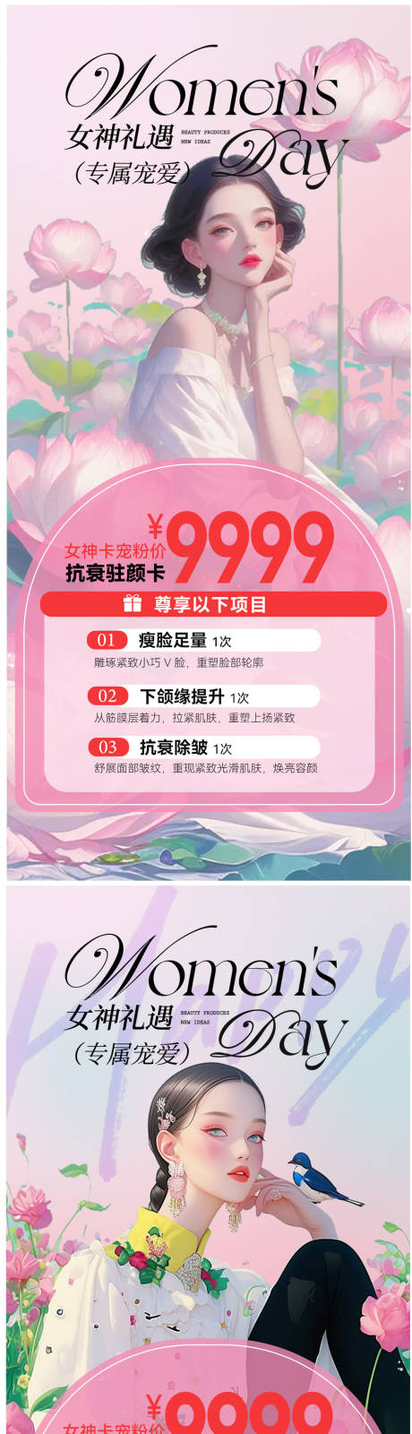 源文件下载【38女神节海报】编号：93060029130777090