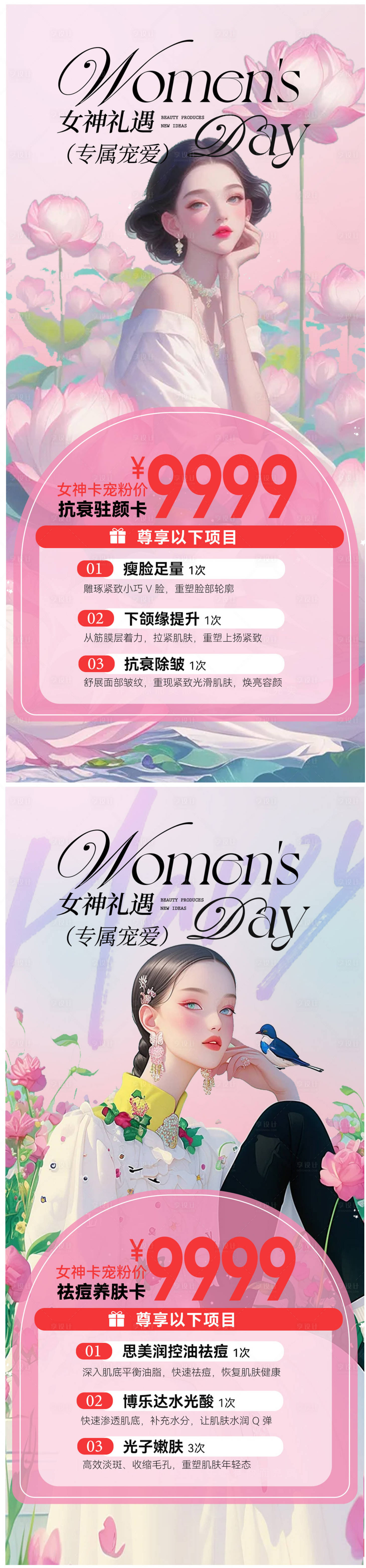 源文件下載【享設計】搜索編號：93060029130777090【38女神節海報】