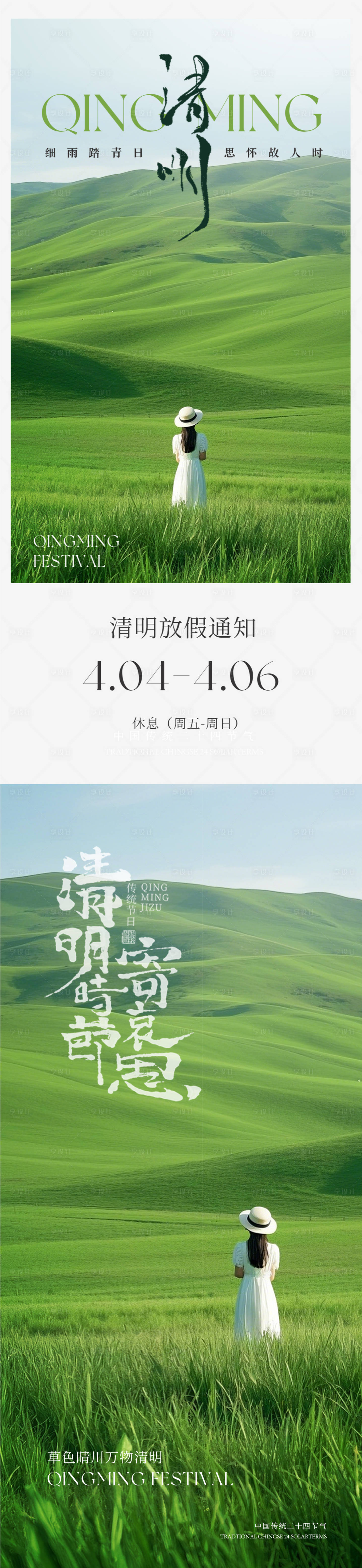 源文件下载【享设计】搜索编号：85240029788383995【清明意境海报】