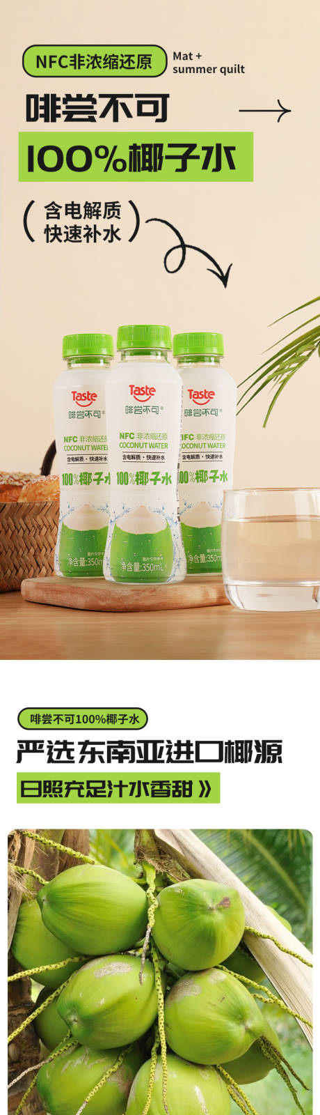 源文件下载【椰子水详情页】编号：80990029277758403