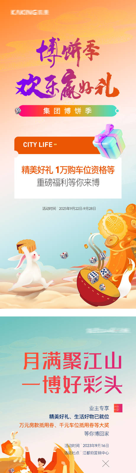 源文件下载【中秋博饼活动系列海报】编号：13670029377097820