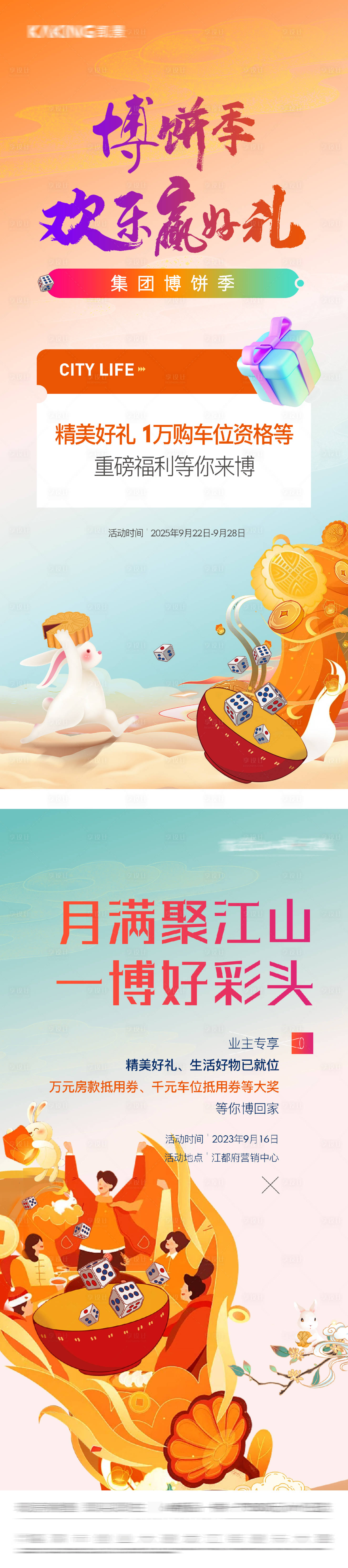 源文件下載【享設(shè)計(jì)】搜索編號(hào)：13670029377097820【中秋博餅活動(dòng)系列海報(bào)】