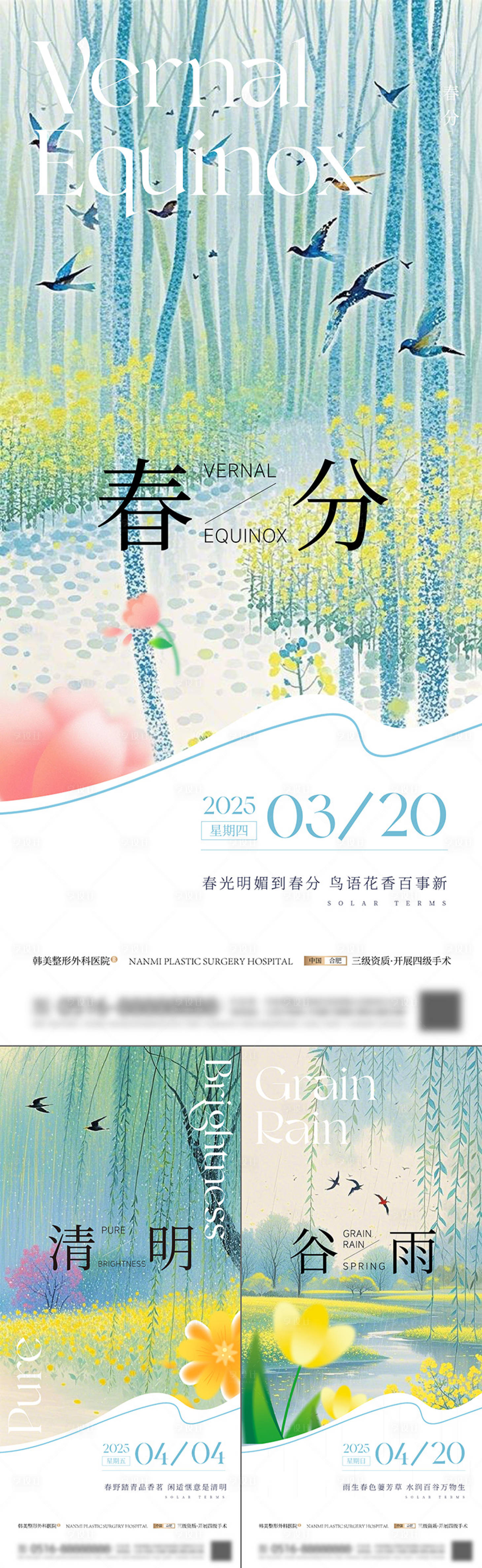 源文件下载【享设计】搜索编号：55720029542901306【清明谷雨春分节气海报】