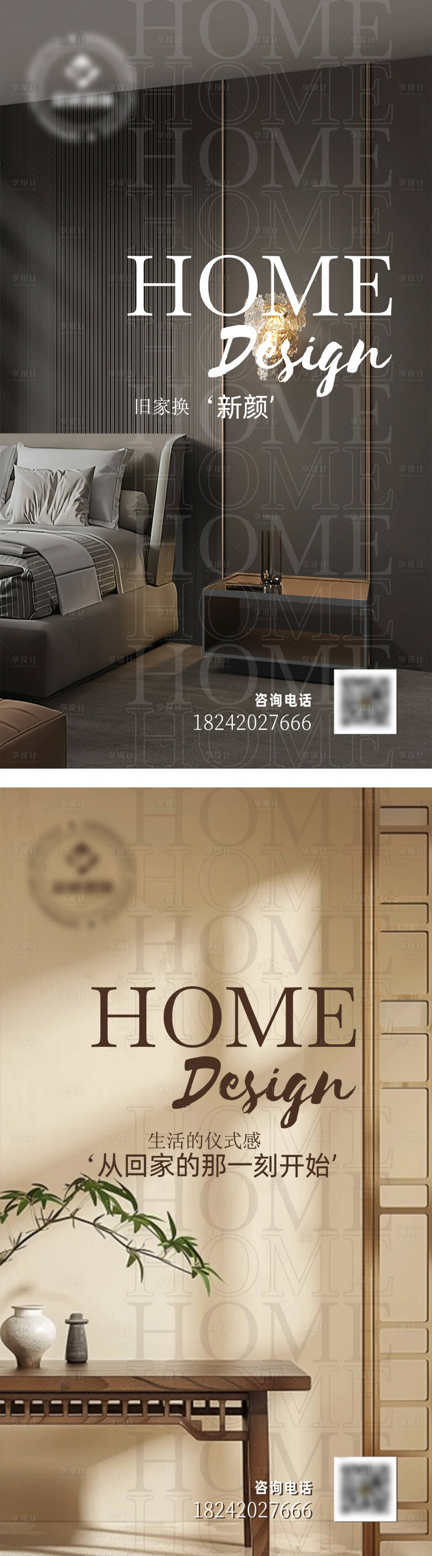 源文件下载【地产家装海报】编号：56920029355033774