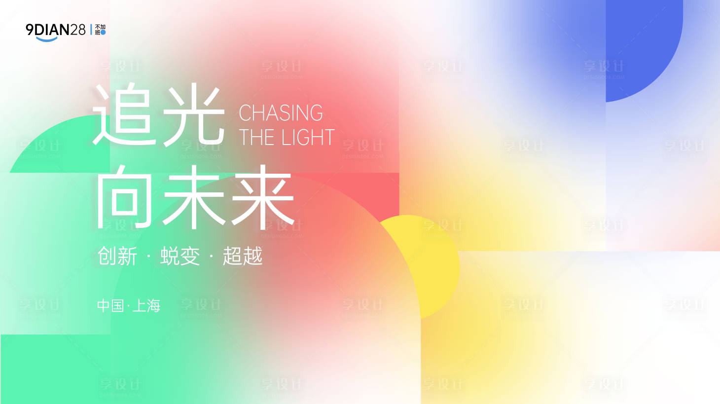 源文件下载【享设计】搜索编号：82500029710287496【弥散风时尚活动背景板】