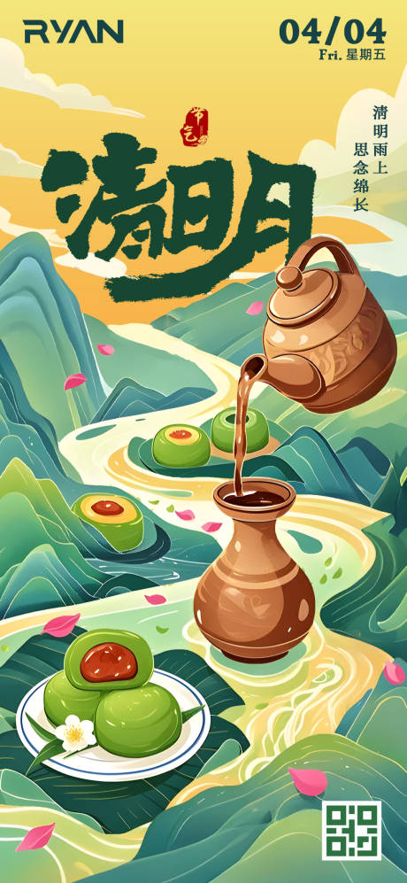 二十四节气清明时节手绘插画海报