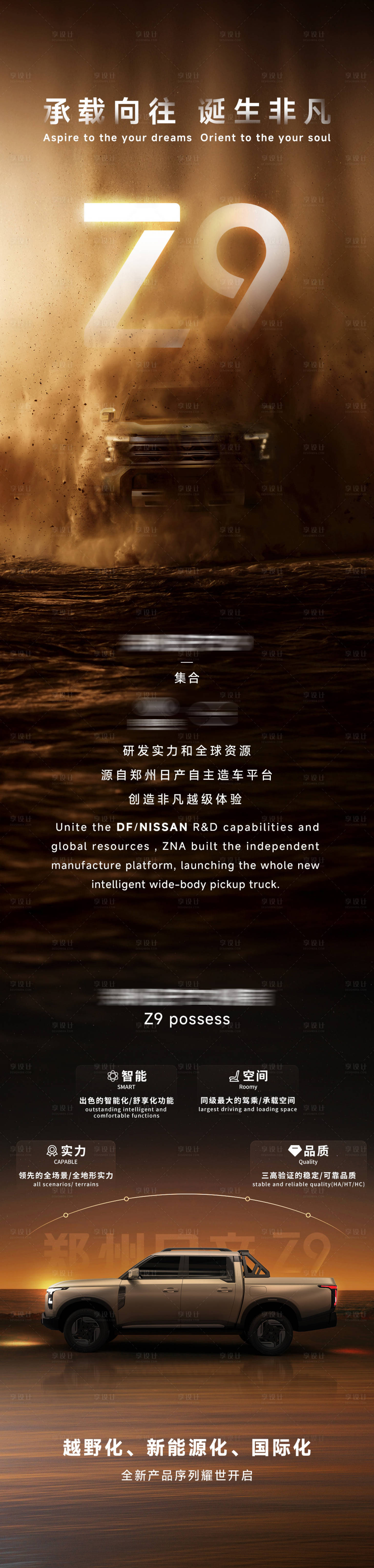 源文件下載【享設(shè)計(jì)】搜索編號(hào)：59920029290223531【汽車(chē)越野長(zhǎng)圖海報(bào)】