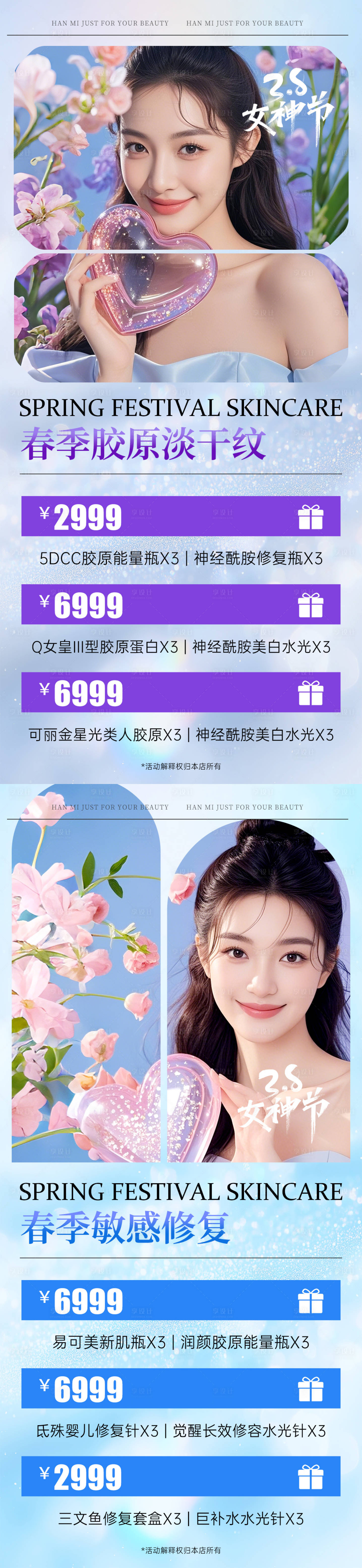 源文件下载【女神节医美美业活动海报】编号：29840029160211267