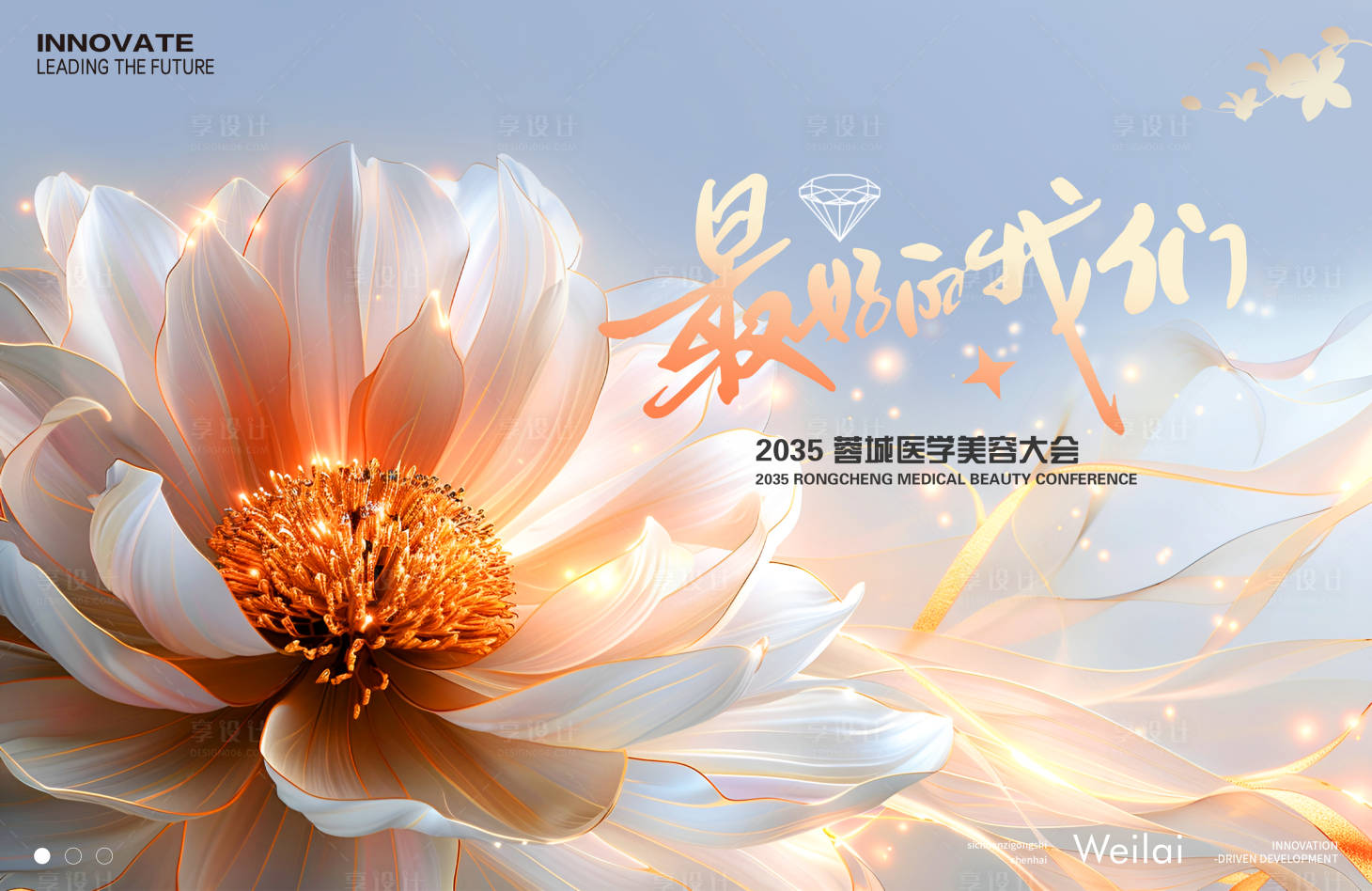 源文件下載【醫學美容會議主畫面】編號：20490029363507383