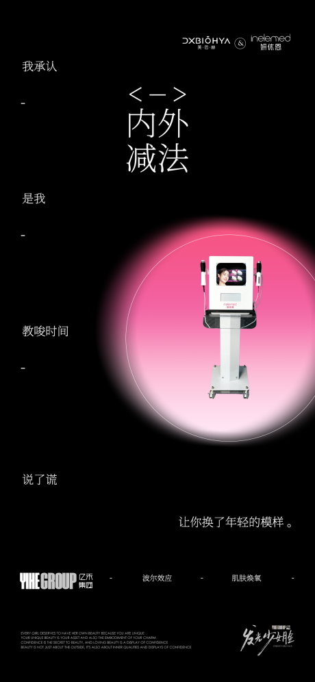源文件下载【美业产品海报设计】编号：98910029193124570