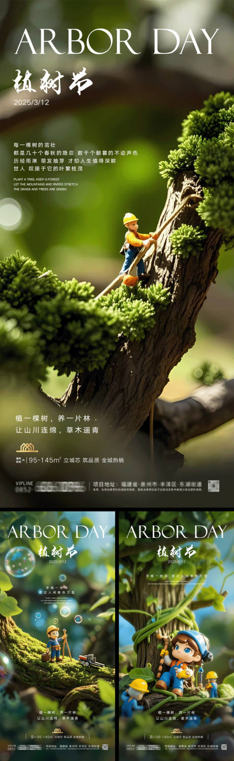 源文件下載【享設計】搜索編號：38730029147445206【植樹節3D微觀系列海報】