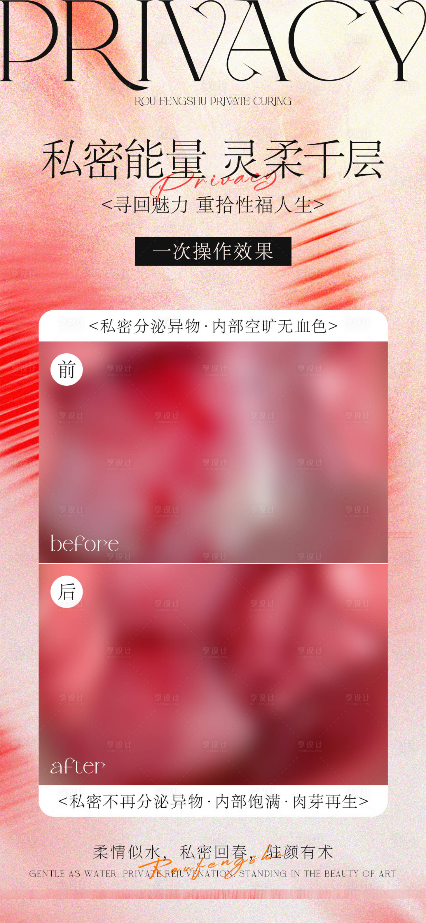 源文件下载【享设计】搜索编号：18180029298631484【医美私密海报】