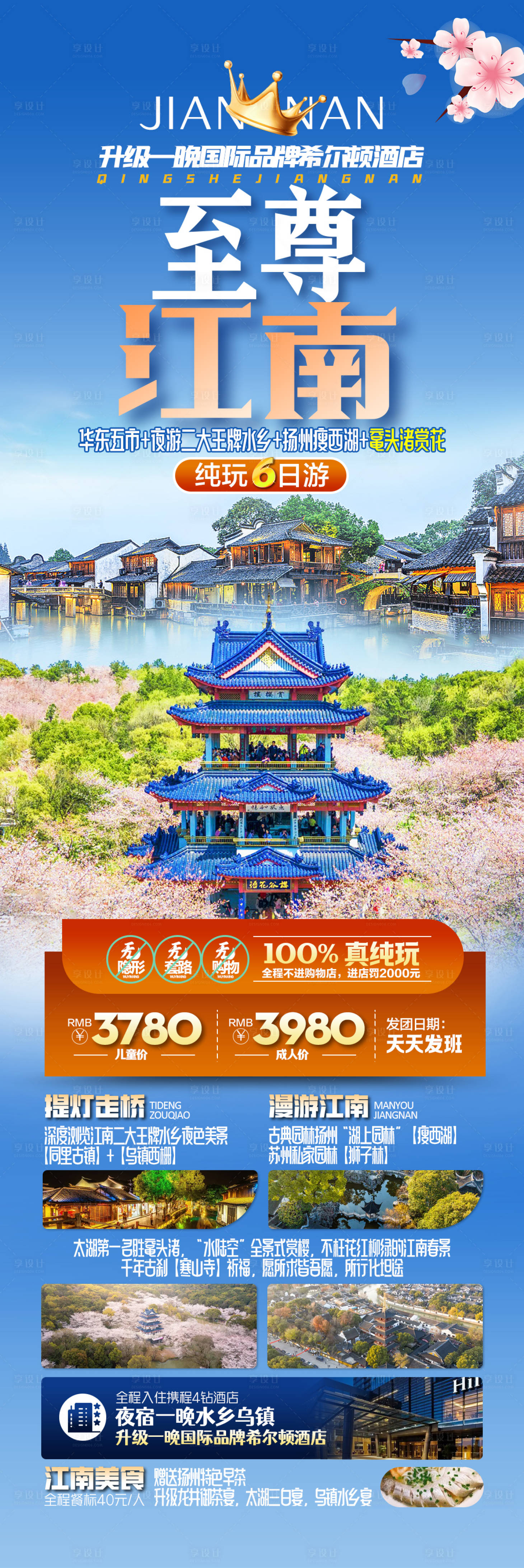 源文件下载【享设计】搜索编号：41010029207325320【至尊江南旅游海报】