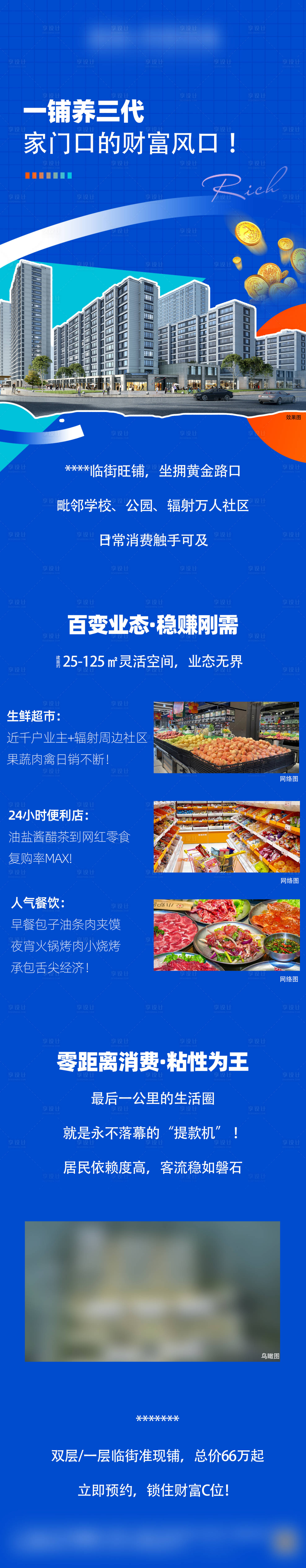 源文件下载【享设计】搜索编号：40390029099442604【商铺长图】