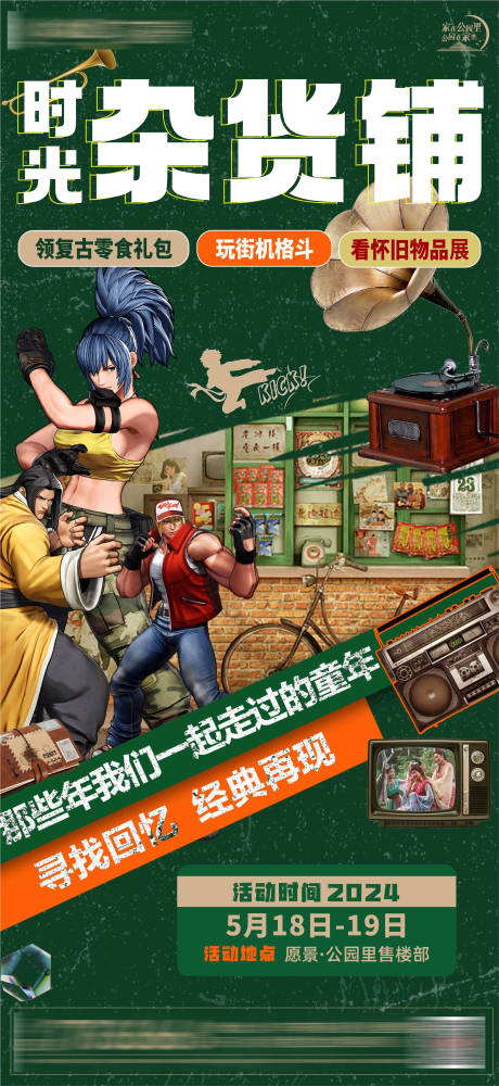 源文件下載【復古時光雜貨鋪海報】編號：58460029469752450
