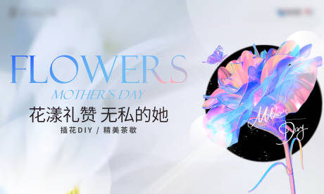 源文件下载【母亲节插花DIY背景板】编号：60630029135137877