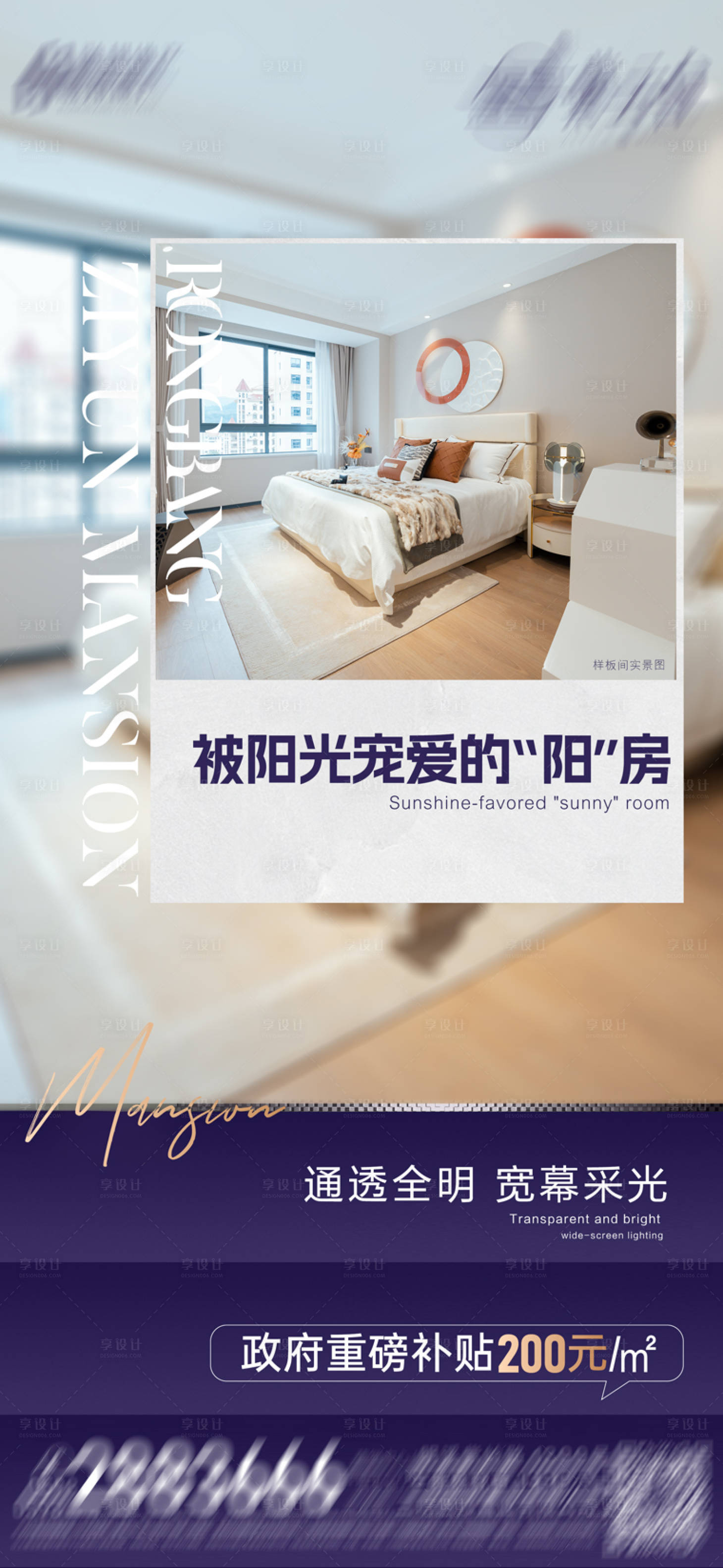 源文件下载【现房海报】编号：43840029457969122