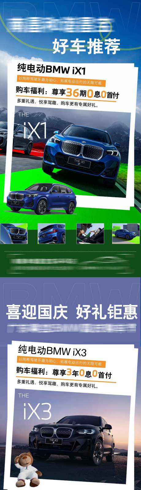 源文件下载【宝马电车ix1ix3车型宣传海报】编号：29550029612193128