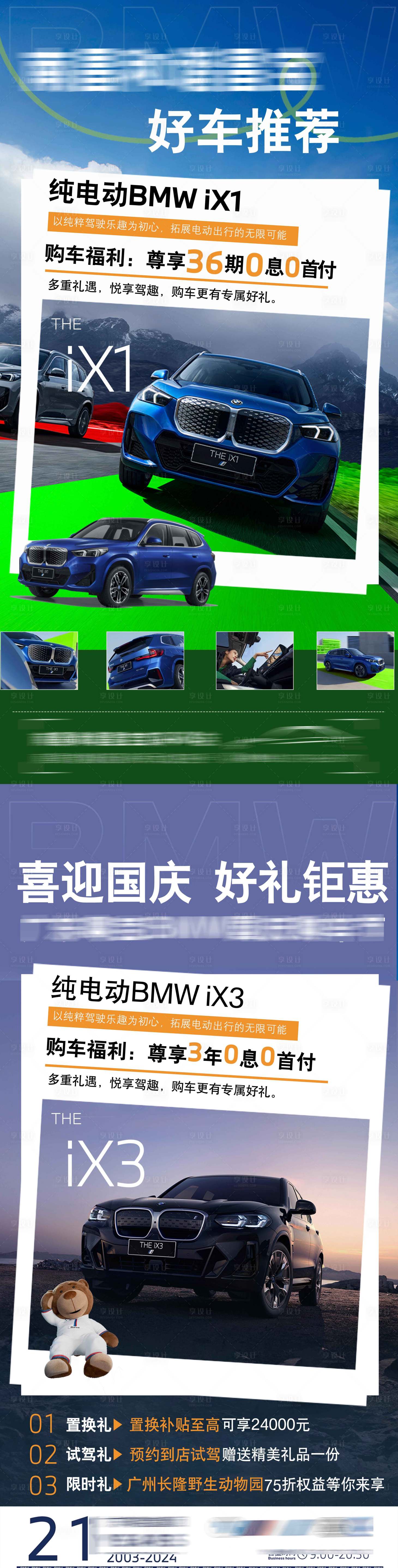 源文件下载【享设计】搜索编号：29550029612193128【宝马电车ix1ix3车型宣传海报】