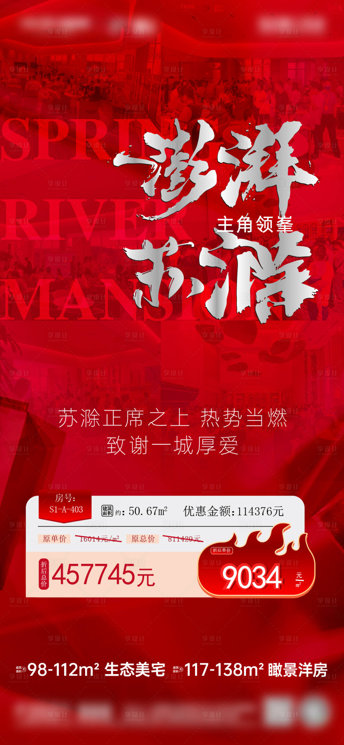 源文件下载【享设计】搜索编号：29270029252479095【热销大字报海报】