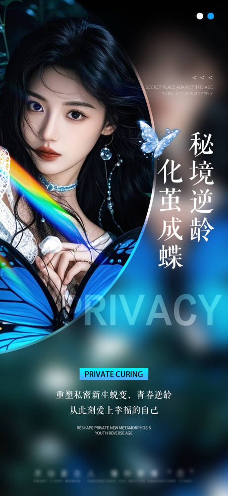 源文件下载【医美私密海报】编号：48270029344602937