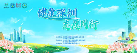 源文件下載【享設計】搜索編號：13850029150117849【健康深圳】