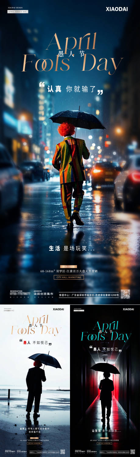 源文件下載【地產愚人節小丑背影氛圍海報】編號：42790029602913109