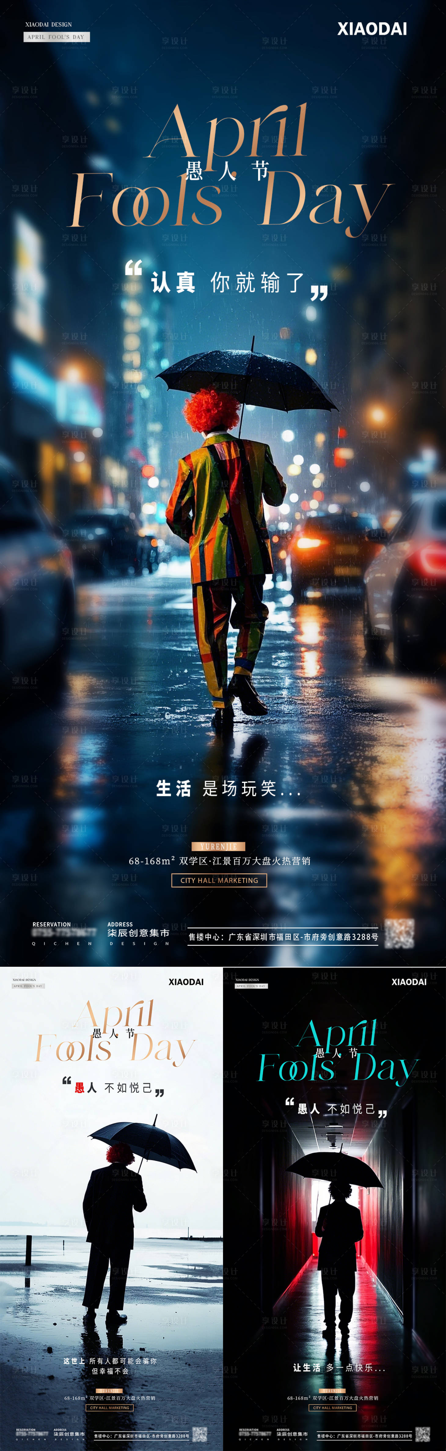 源文件下載【地產愚人節小丑背影氛圍海報】編號：42790029602913109