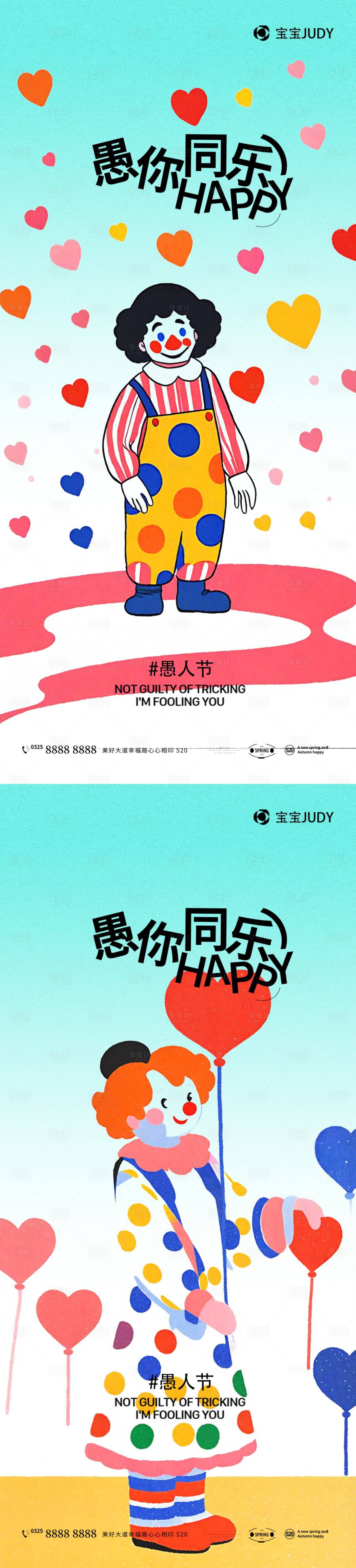 源文件下载【享设计】搜索编号：35900029478854784【愚人节】
