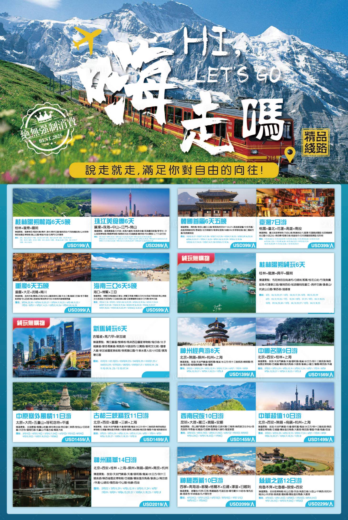 源文件下载【享设计】搜索编号：95920029461608760【旅游产品合集】